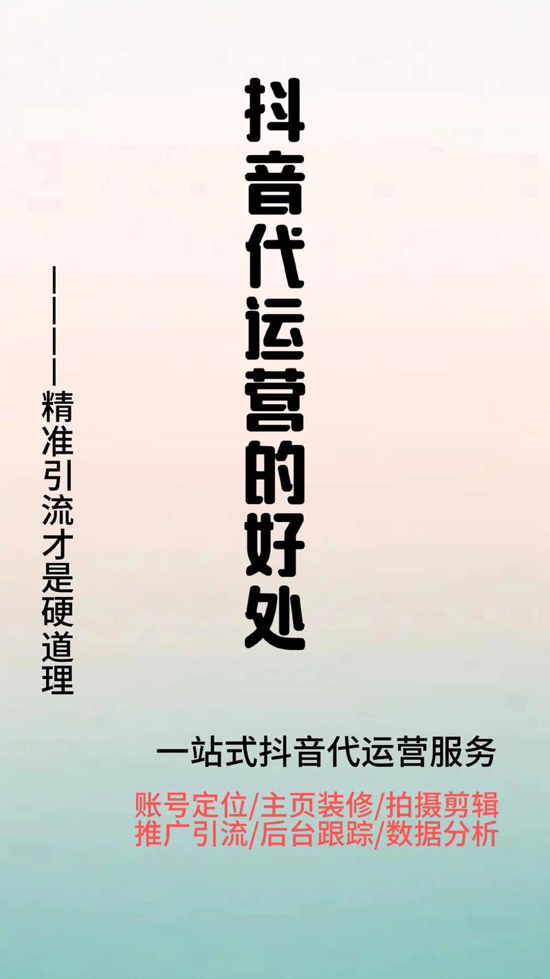 抖音代运营