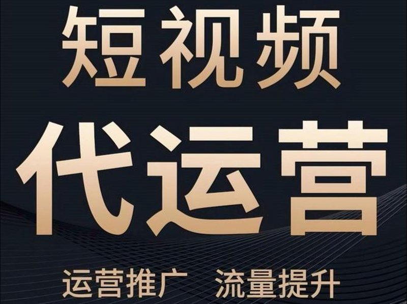 警惕短视频代运营的四大误区